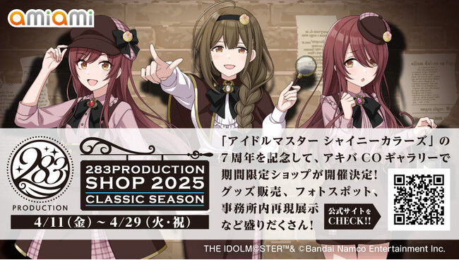 あみあみ『アイドルマスター シャイニーカラーズ』7周年を記念した期間