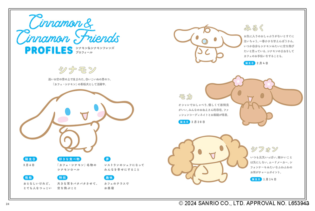 シナモロール アートブック | PARCO出版