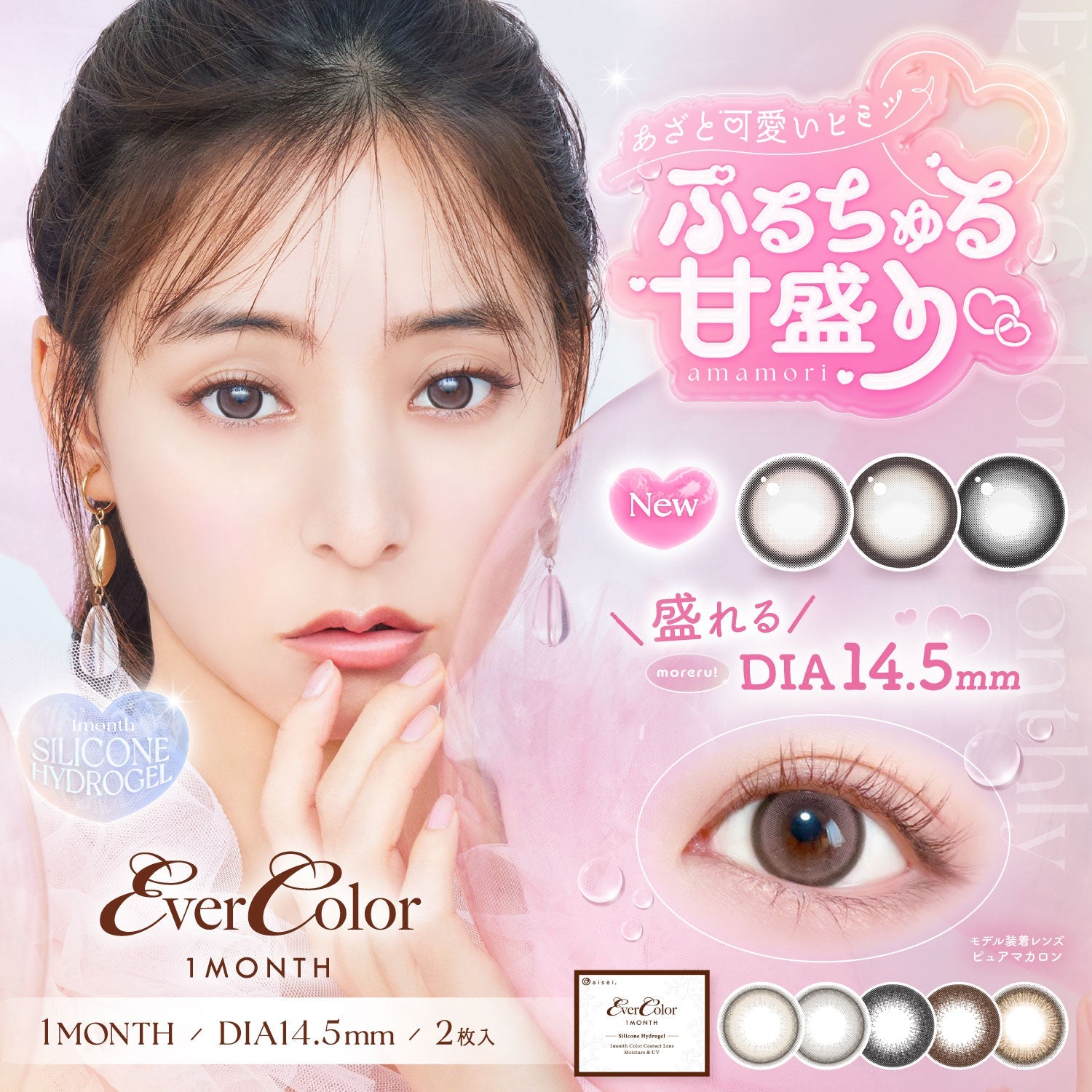 ナチュラルブラック [EverColor] | 1monthカラコン - DIA 14.5mm