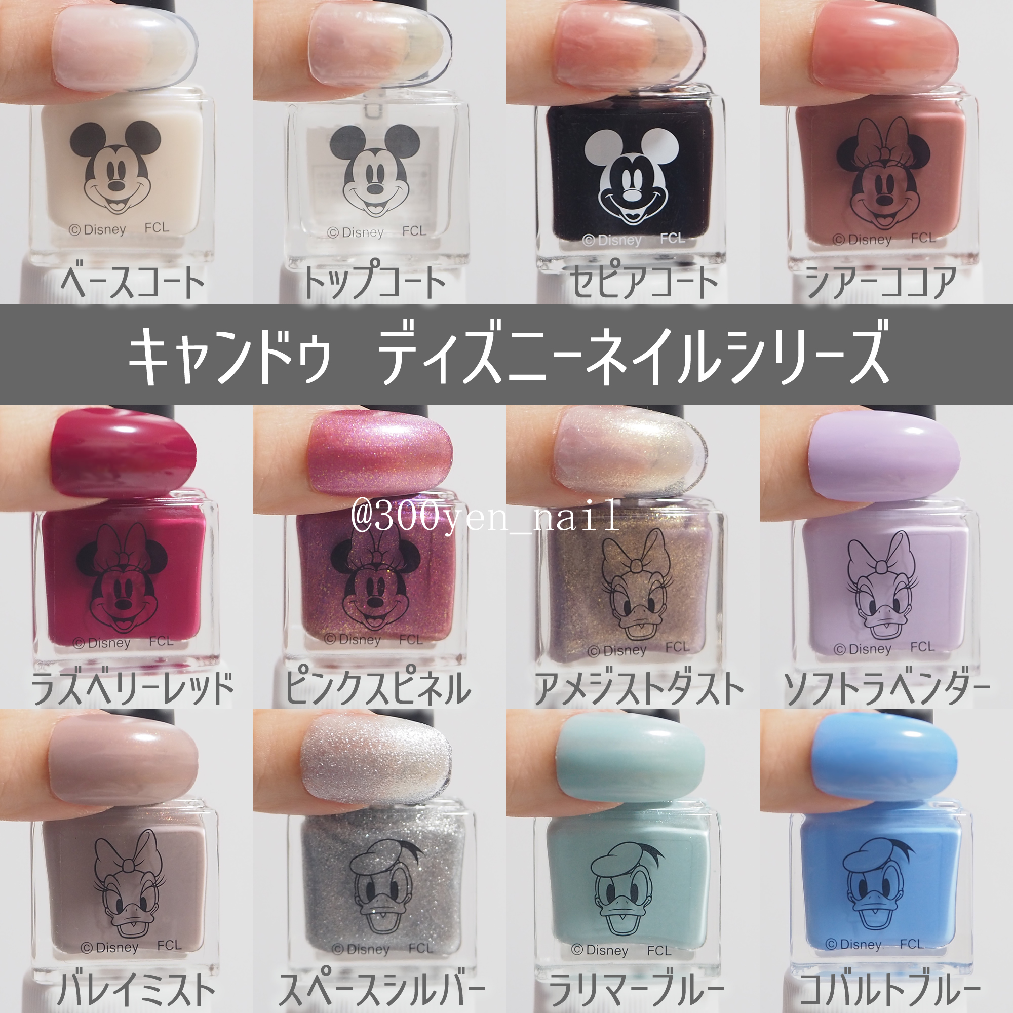 2023年7月キャンドゥからディズニーネイルシリーズが新発売 | yuyuの