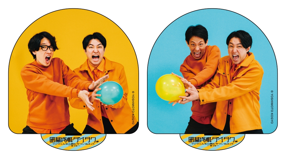 囲碁将棋・ダイタクの『マジでこんなん見るやついねぇって』公式本