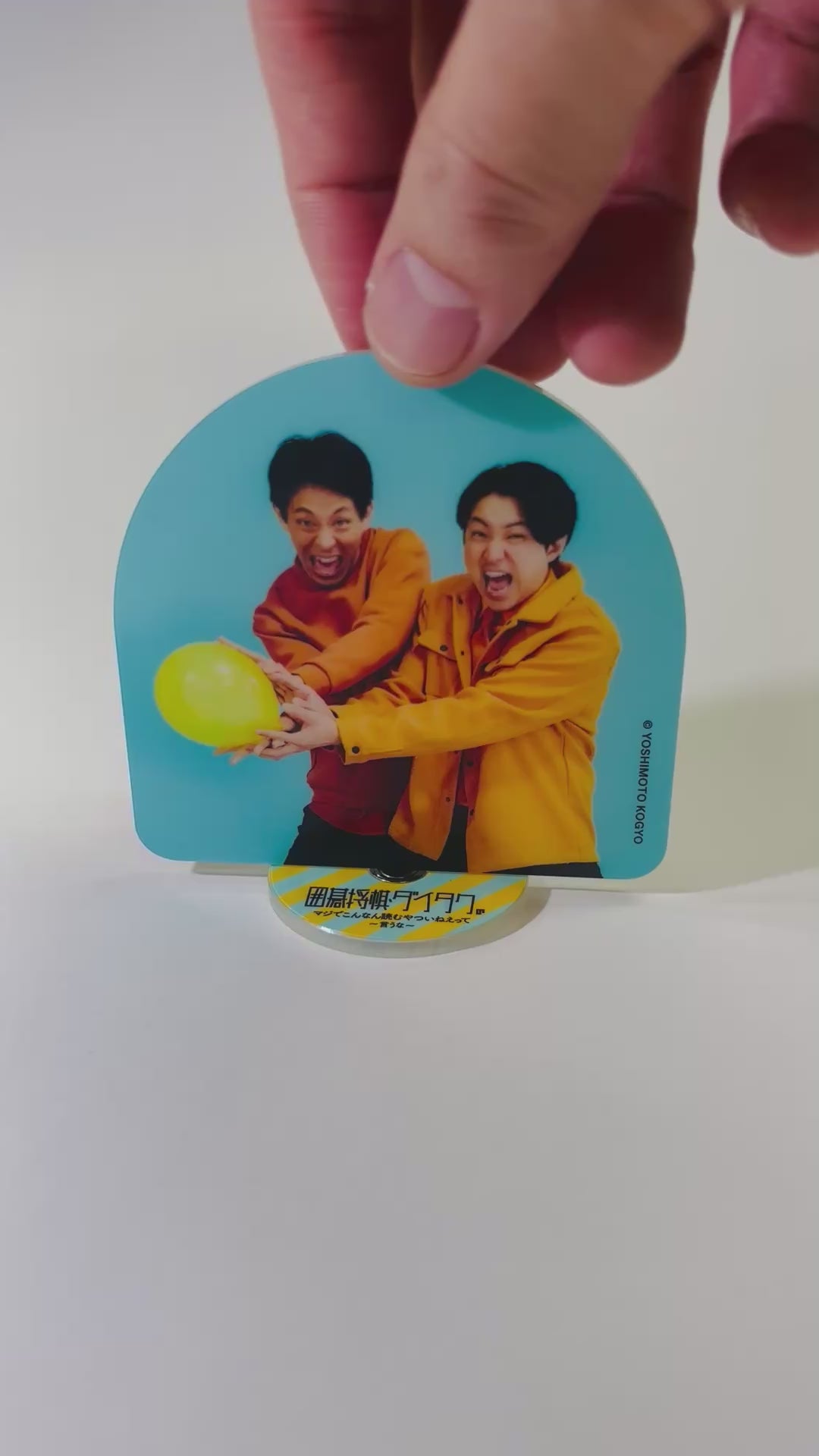 回転アクリルスタンド】囲碁将棋・ダイタクの「マジでこんなん読むや