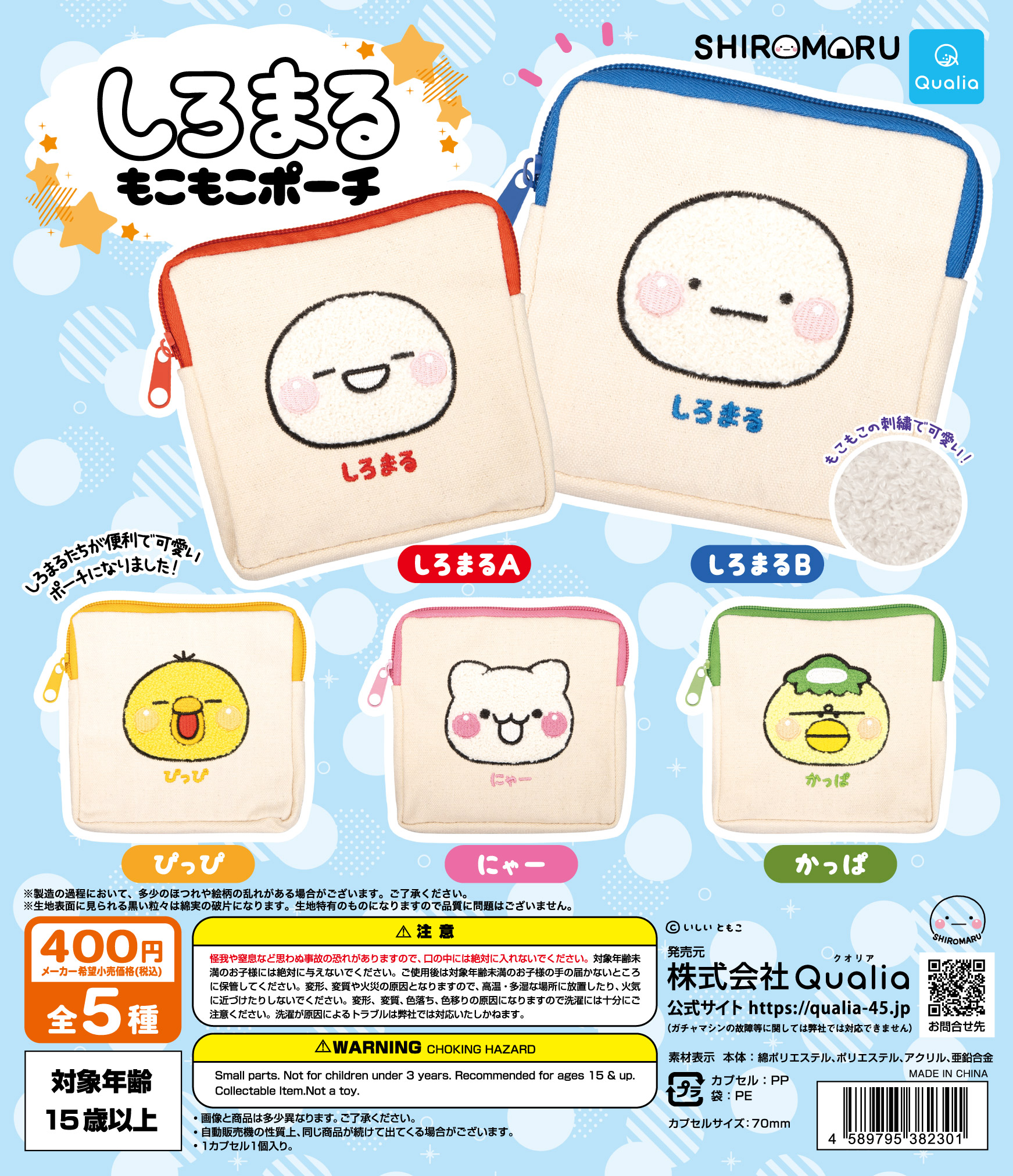 しろまる もこもこポーチ | Qualia