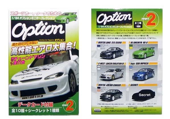 楽天市場】青島文化教材社 1／64 オプションミニカーコレクション2