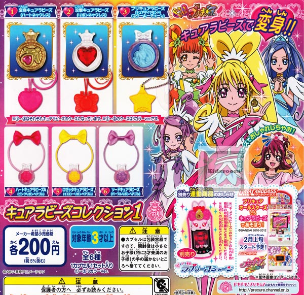 楽天市場】バンダイ ドキドキ！プリキュア キュアラビーズコレクション