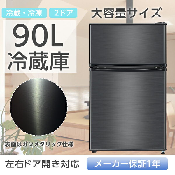 19日まで値下げ】maxzen 冷凍冷蔵庫 JR090ML01GM 90L 楽天市場