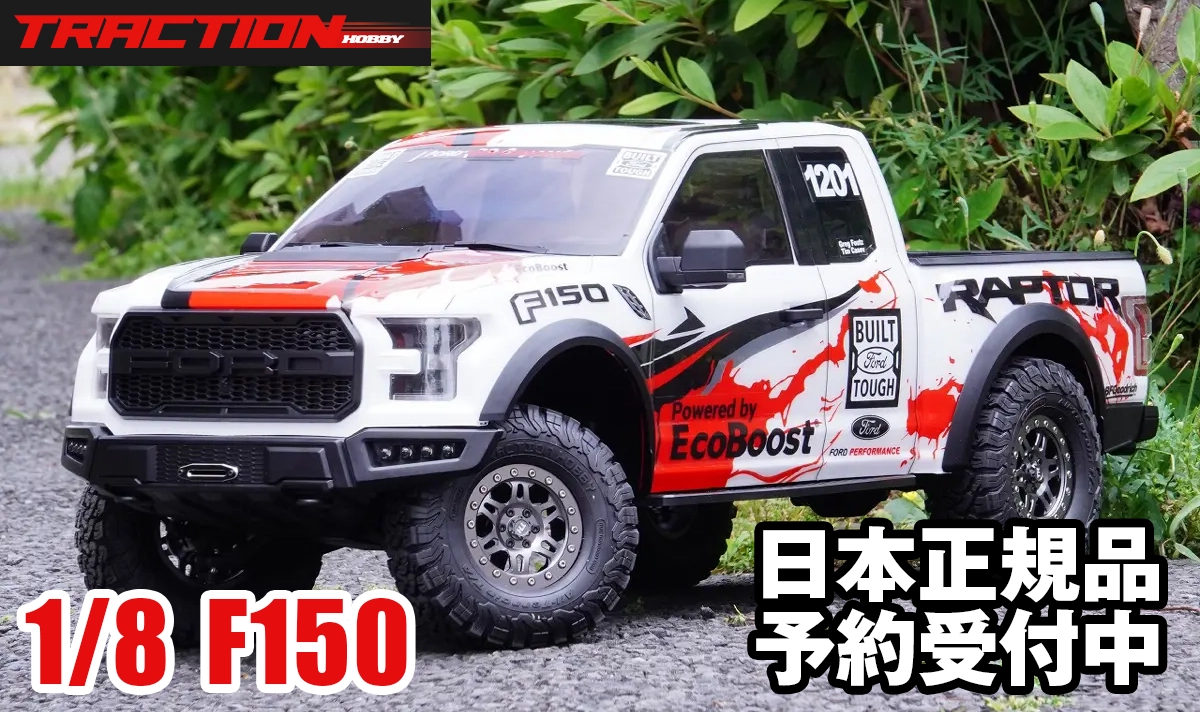 発売間近】TRACTION HOBBYトラクションホビー 1/8スケール F150