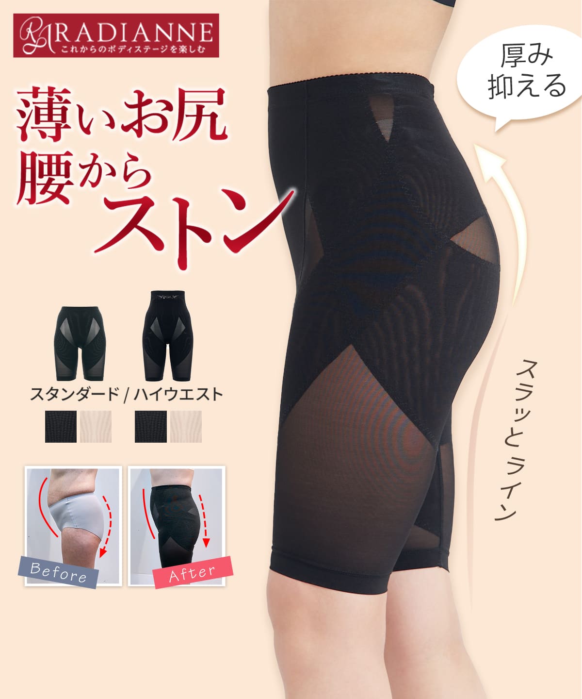 リングアウト骨盤ガードル フラットヒップ | ラディアンヌ 公式サイト