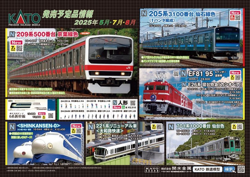 209系京葉線色登場！引退迫る205系仙石線も！KATO鉄道模型 予定品発表