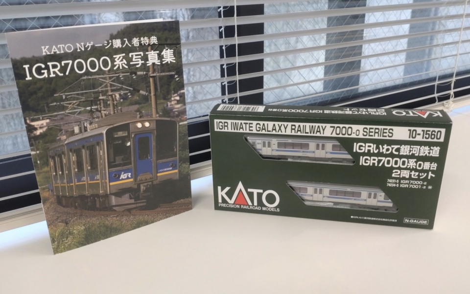KATO、Nゲージ「IGR7000系0番台」発売 IGRで購入で特典も | レイルラボ