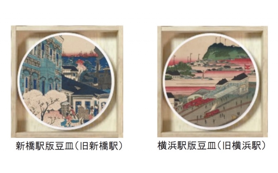 新橋 横浜駅「開業150周年記念入場券」限定発売、錦絵の豆皿付き JR東