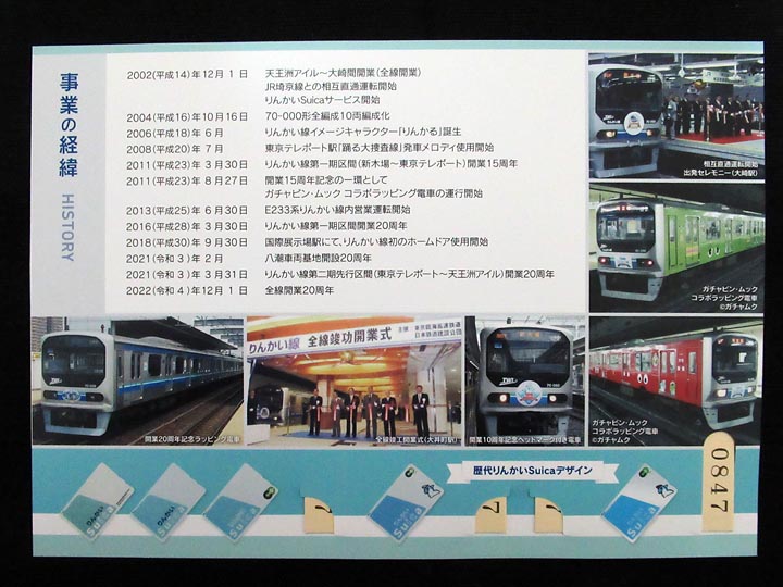 1492.【東京臨海高速】りんかい線全線開業20周年記念乗車券: Kaz-T's