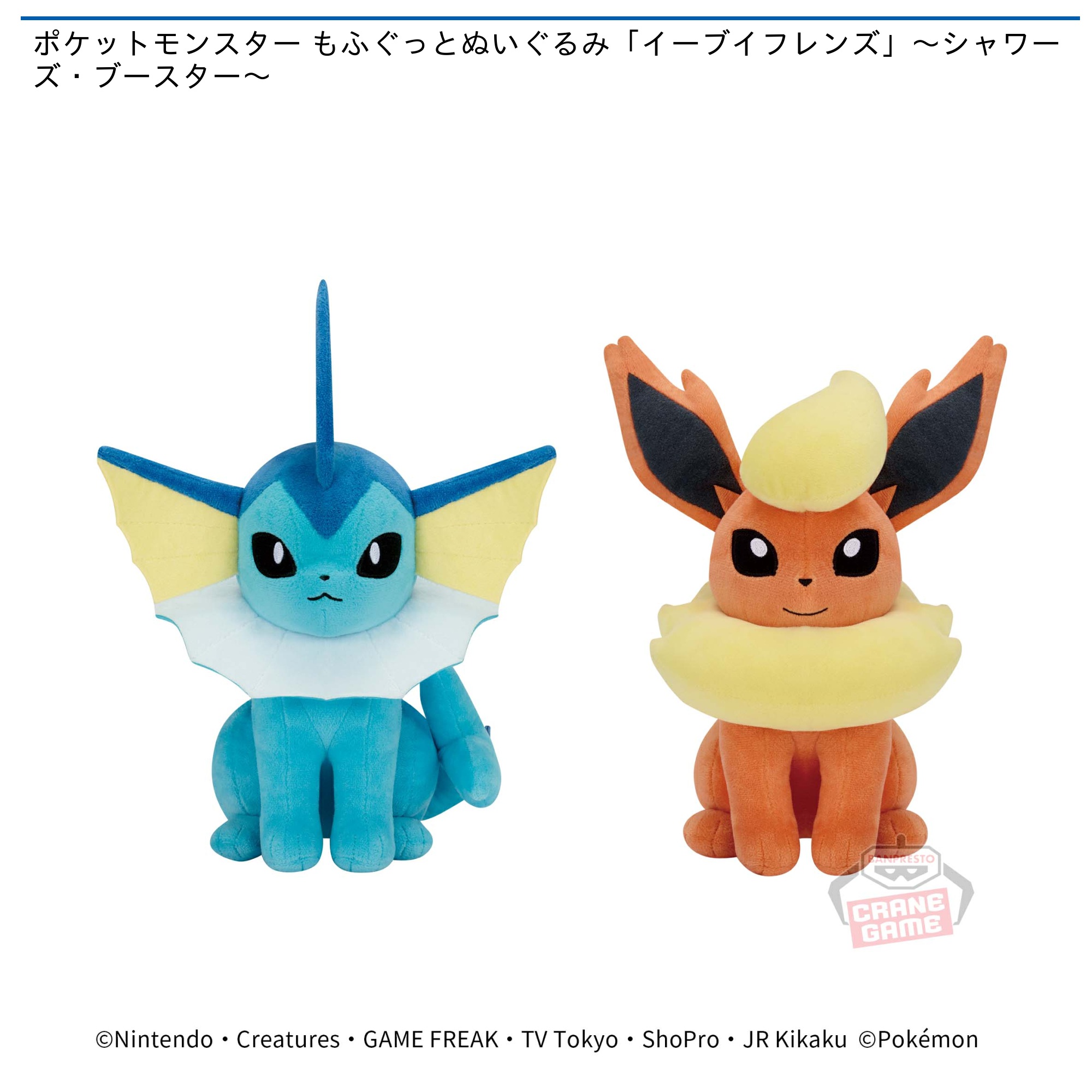プライズ情報】ポケットモンスター もふぐっとぬいぐるみ「イーブイ