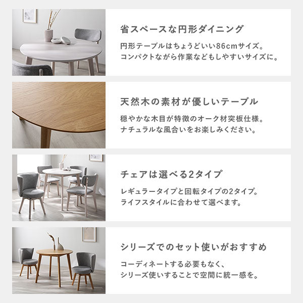 天然木 円形ダイニング 3点セット『Litral リトラル』 円形テーブル+
