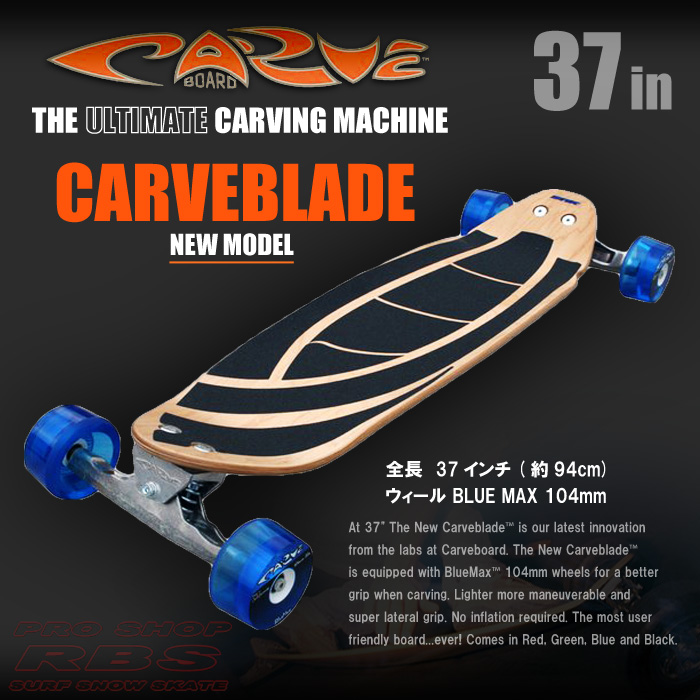 CARVE BOARD【カーブボード】THE CARVEBLADE 2018 カラー NATURAL