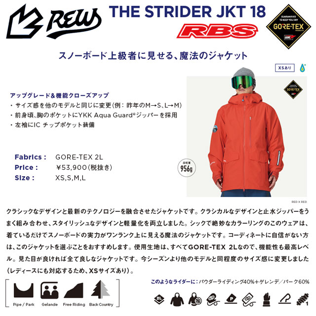 REW 21-22 THE STRIDER JKT 日本正規品 予約商品 RBS
