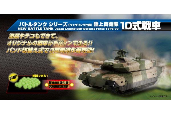 BB弾バトルタンク ウェザリング仕様 陸上自衛隊10式戦車 TW003 | 京商