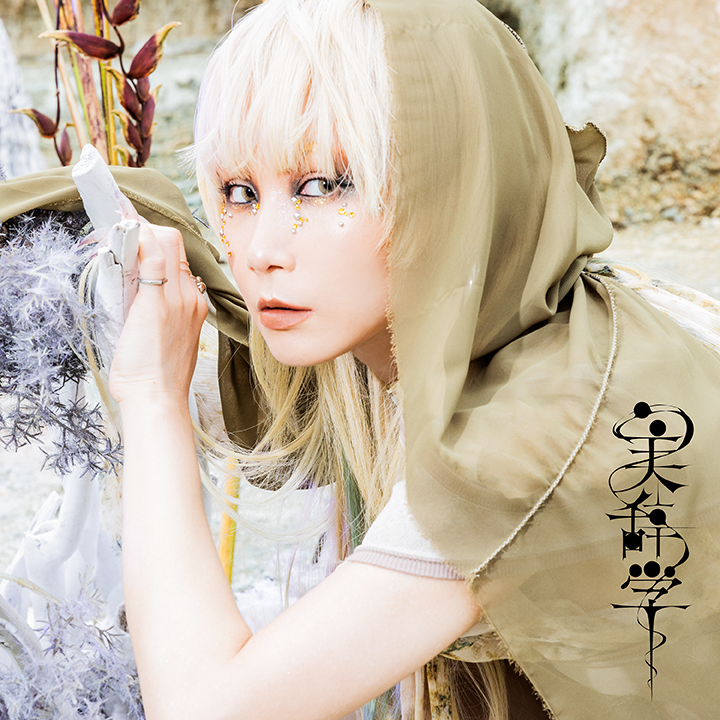 ALBUM｜Reol オフィシャルサイト
