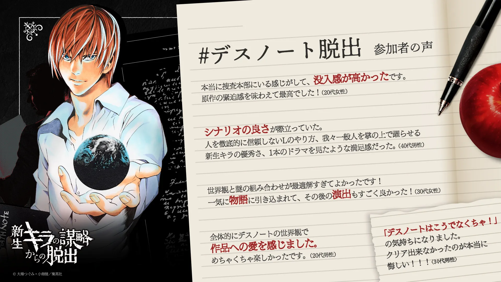 公式】リアル脱出ゲーム×DEATH NOTE『新生キラの謀略からの脱出』