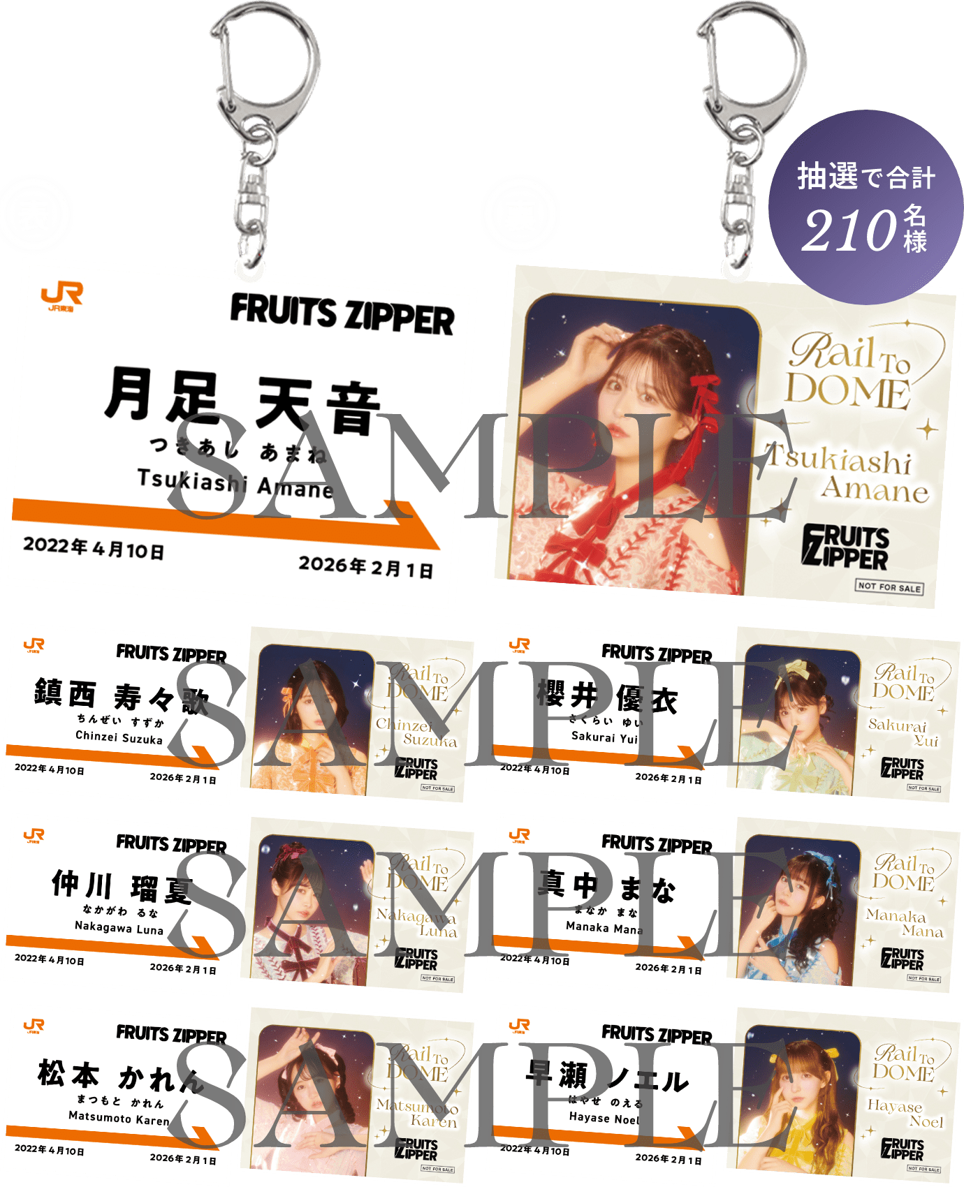 JR東海×FRUITS ZIPPER 第3弾 “Rail To DOME”｜推し旅公式サイト｜JR東海