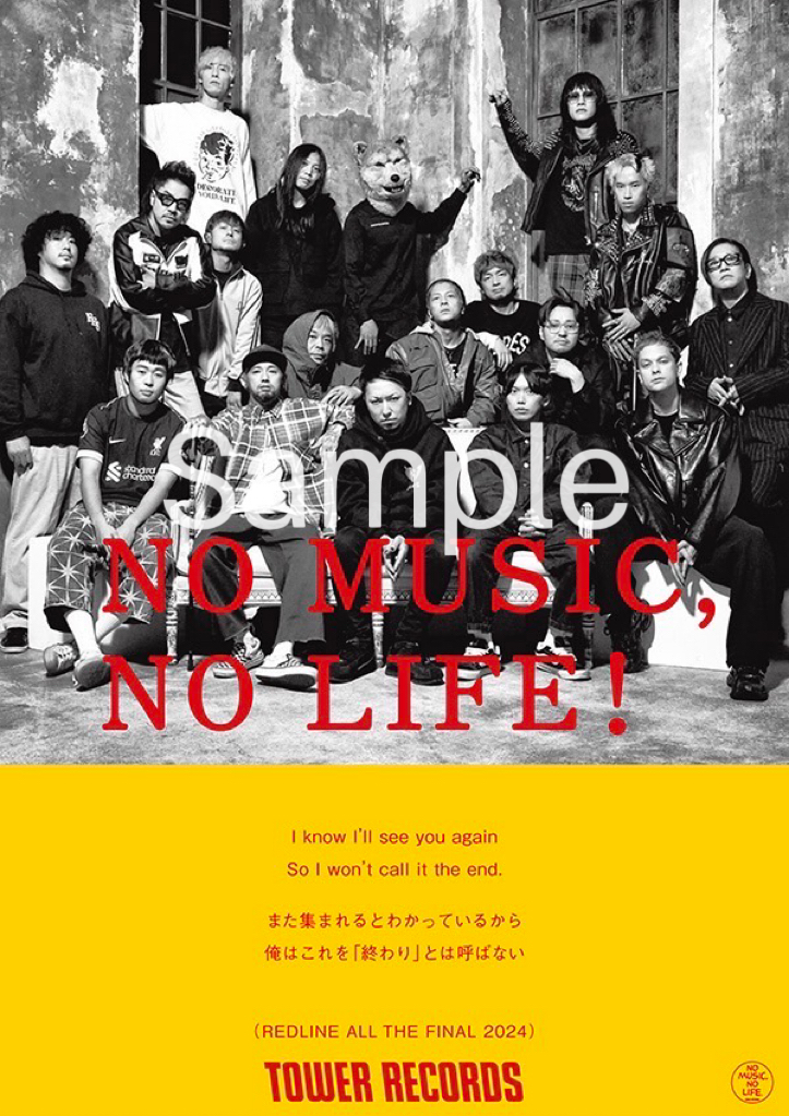 タワーレコード「NO MUSIC, NO LIFE.」ポスター意見広告シリーズ