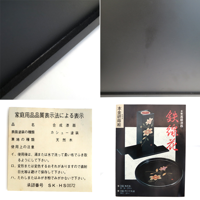 尺七寸長手盆 本金研蒔絵 木製 高級漆器 漆塗り 鉄火花 花柄 ブラック