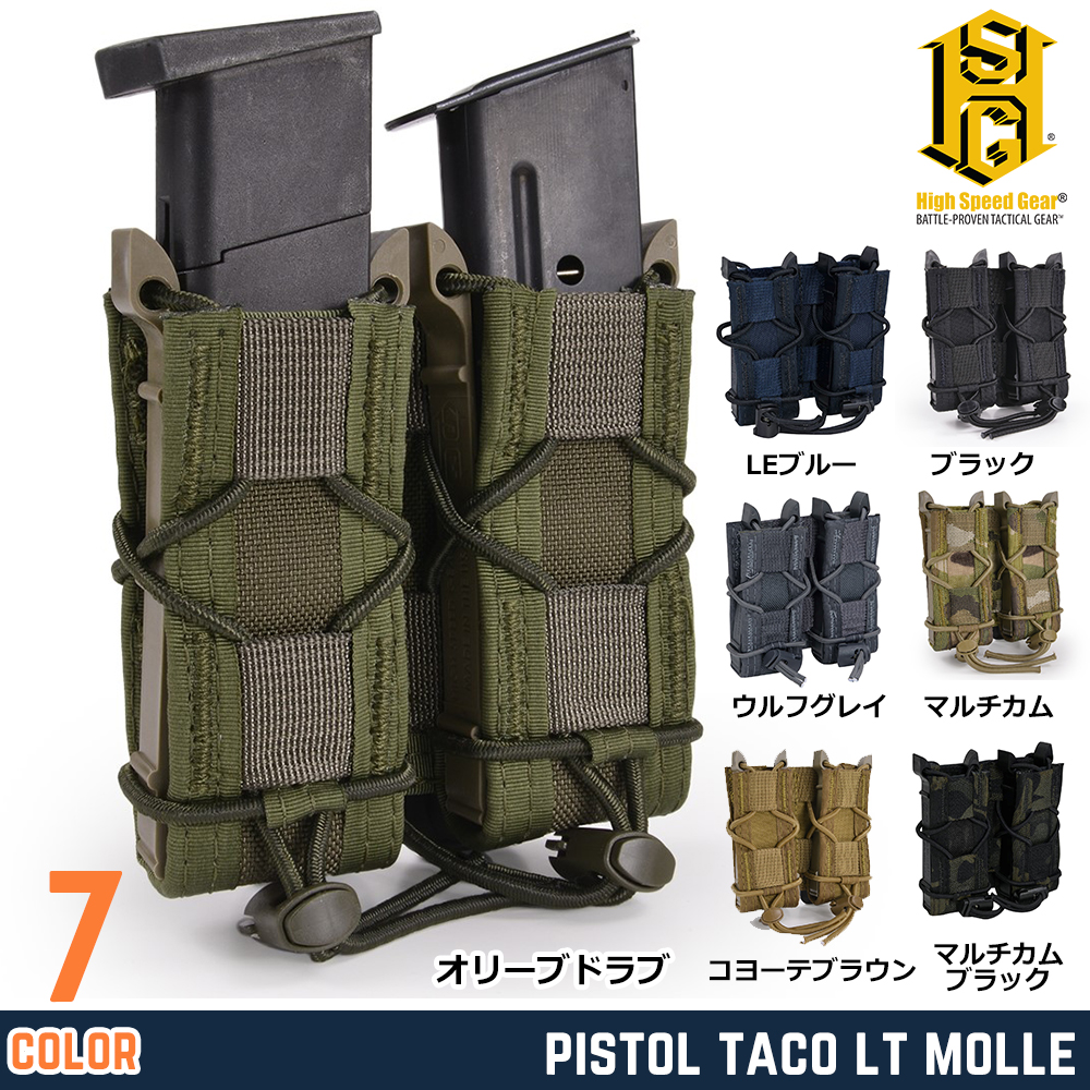 High Speed Gear ピストルマガジンポーチ TACO ダブル 9mm/45口径