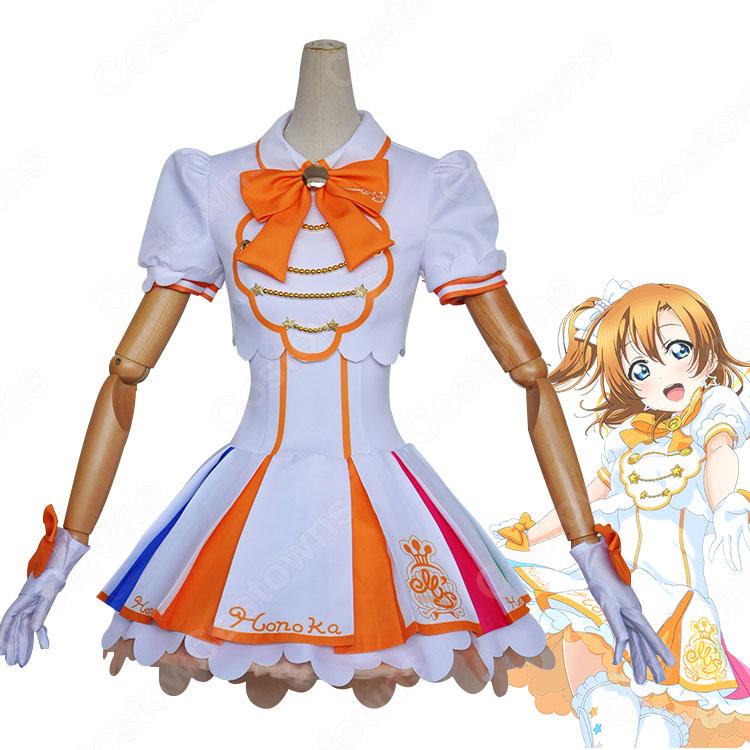 高坂穂乃果（こうさかほのか） ＜喜びを歌おう ナインスタービーナス