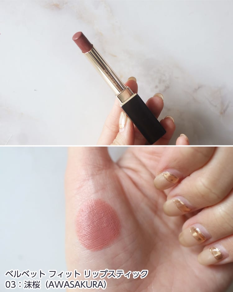 SUQQUの「ベルベット フィット リップスティック」を全色スウォッチ