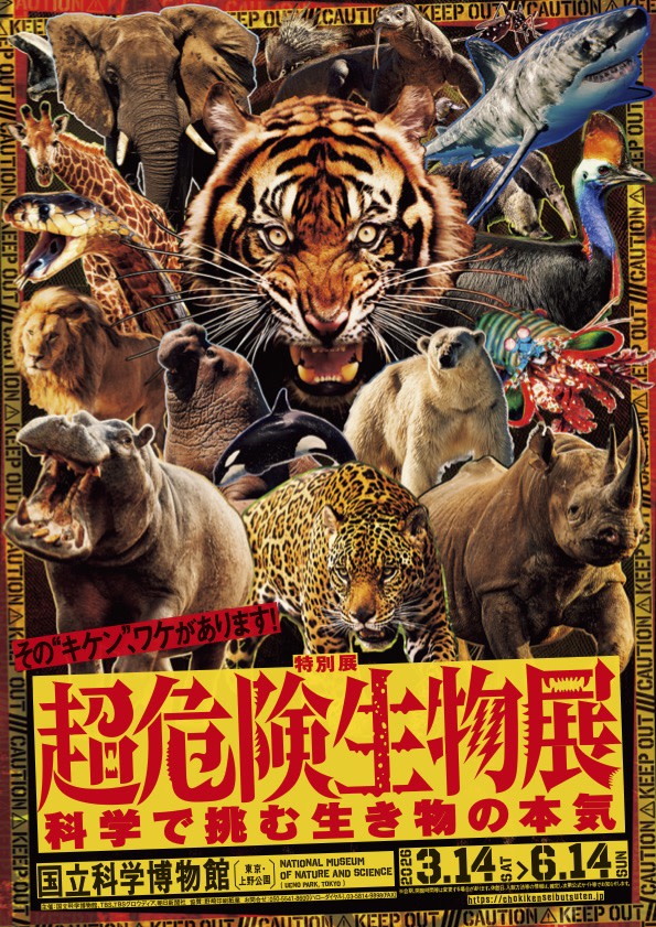 東京】 Special Exhibition: Super Dangerous Creatures The Science