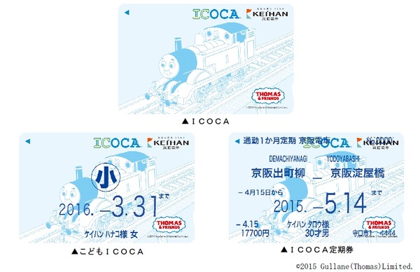 京阪、「きかんしゃトーマス」のICカード発売…早期完売なら増刷