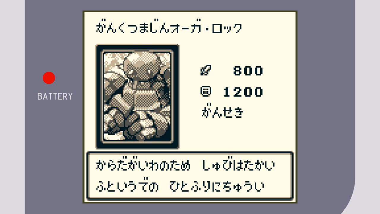 岩窟魔人オーガ・ロック【遊戯王DM1攻略】 | レトロゲー攻略