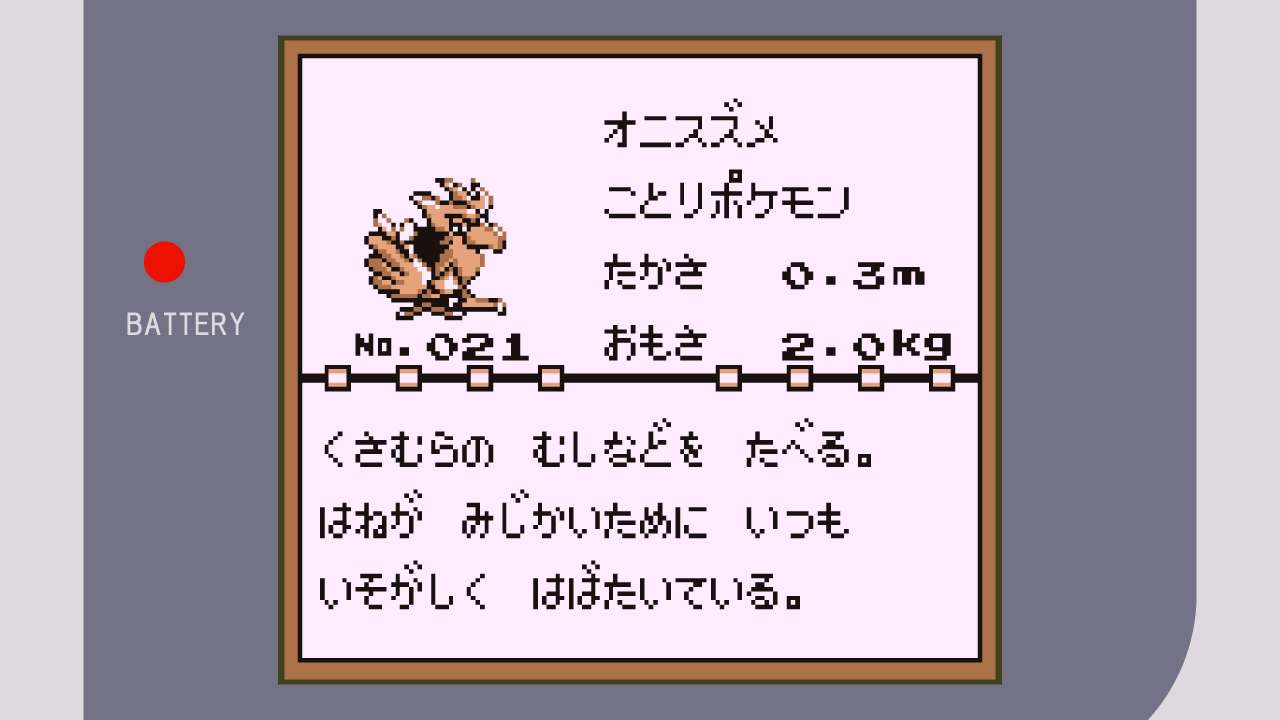 オニスズメ【ポケモン初代（赤緑青ピカチュウ）攻略】 | レトロゲー攻略