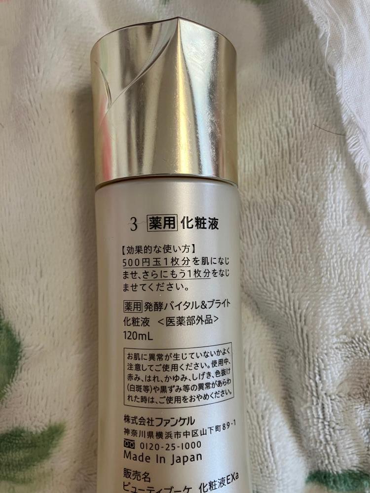 ビューティブーケ 薬用 発酵バイタル＆ブライト 化粧液＜医薬部外品