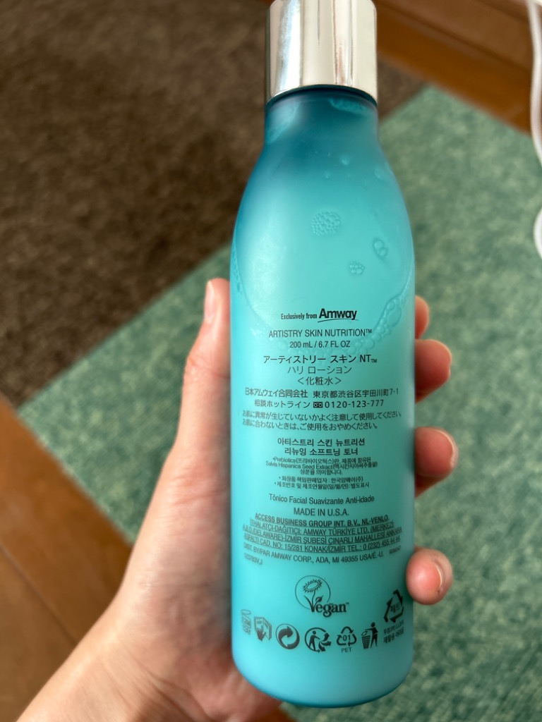Amway（アムウェイ） アーティストリー スキン ニュートリション