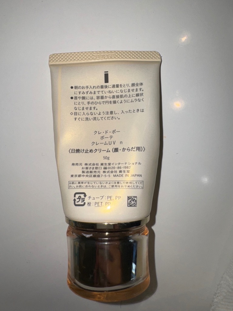 cle de peau BEAUTE（クレ ド ポー ボーテ） 資生堂 クレームUV n