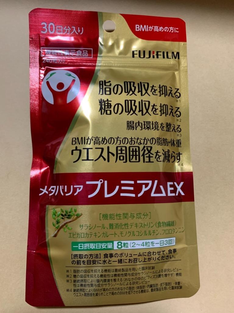 メタバリア FUJIFILM プレミアム EX 30日分 240粒 袋タイプ