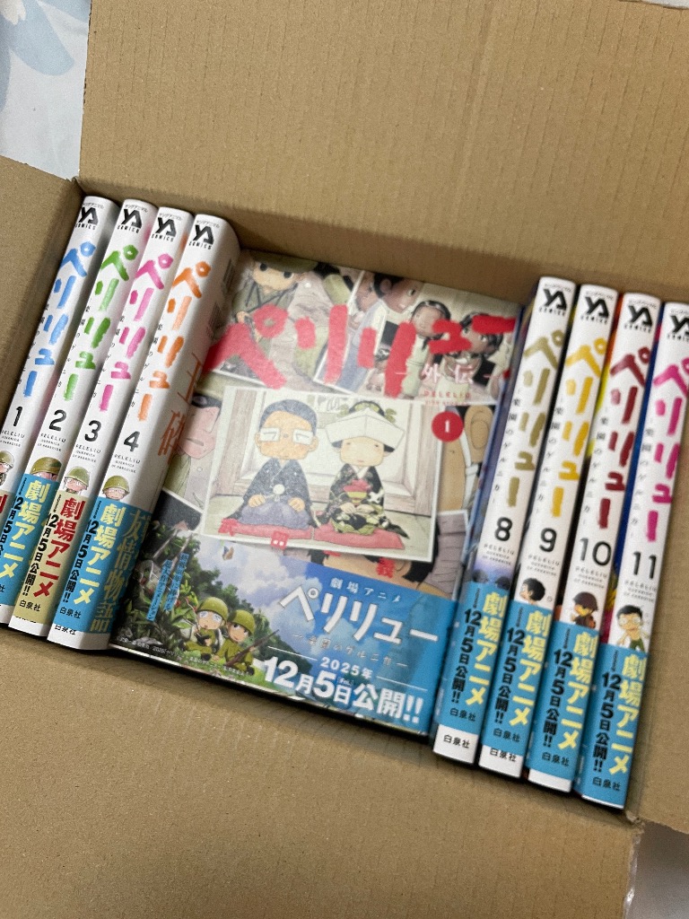 新品 / ペリリュー 楽園のゲルニカ & 外伝 セット (全15冊) 全巻セット