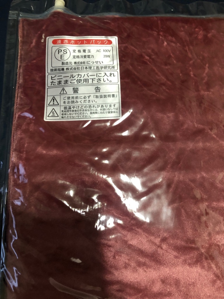 びわ葉エキス湿布セット 温熱アンポ付／びわ葉 びわ葉エキス 温湿布