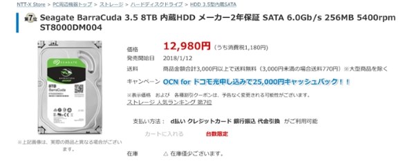 SEAGATE ST8000DM004 [8TB SATA600 5400] レビュー評価・評判 - 価格.com