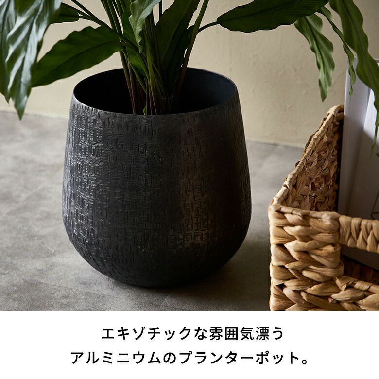 プランターカバー アルミポット アルミニウム 金属 メタル 7号鉢 底穴
