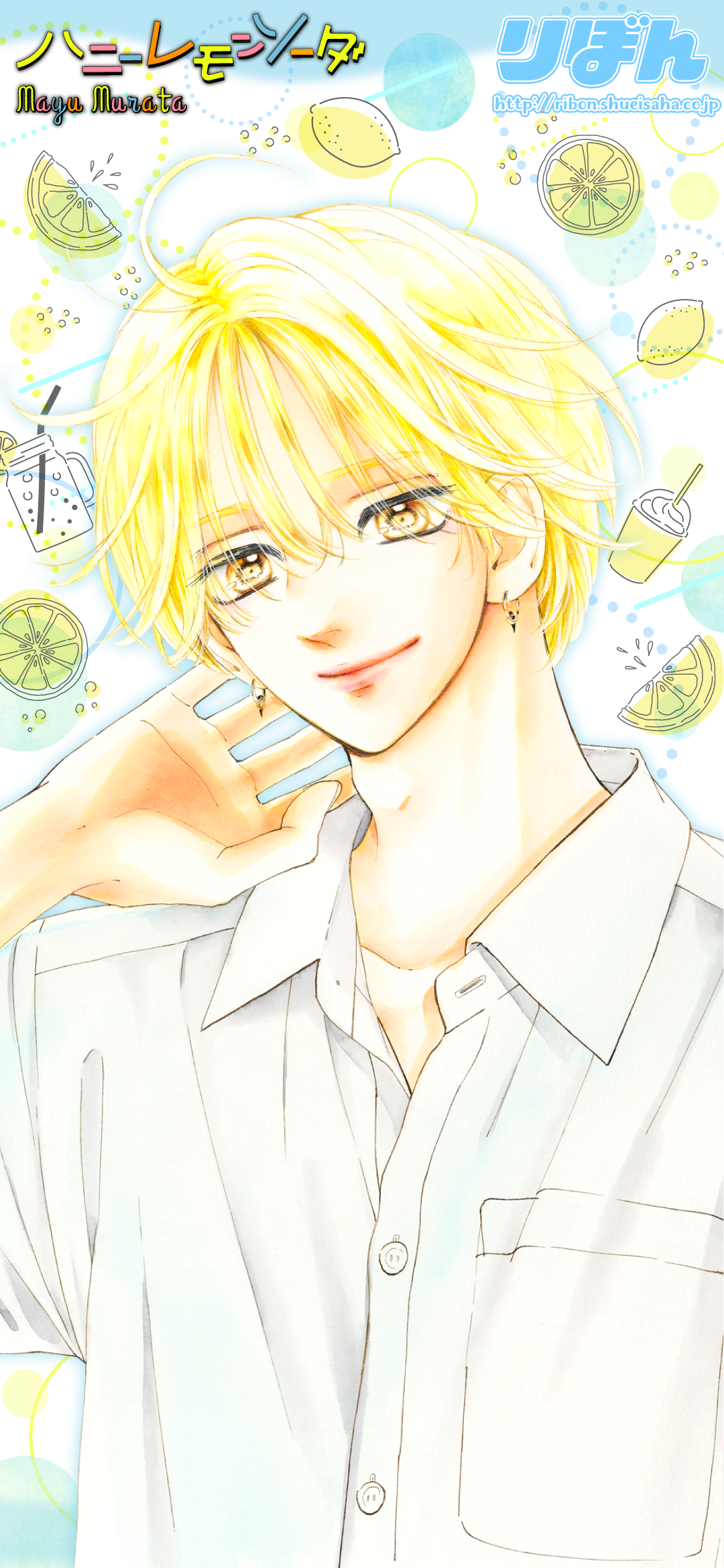 集英社 りぼん 公式サイト