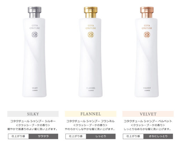 COTA】（シルキー）クチュールシャンプーu0026トリートメント詰替