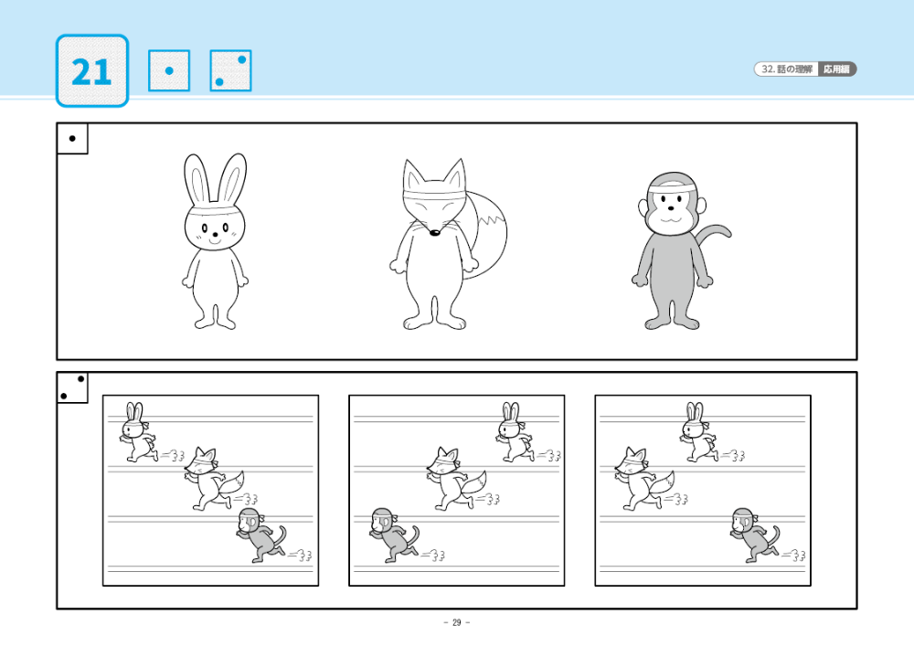 32 単元別ばっちりくんドリル 話の理解(応用編)｜小学校受験 合格対策