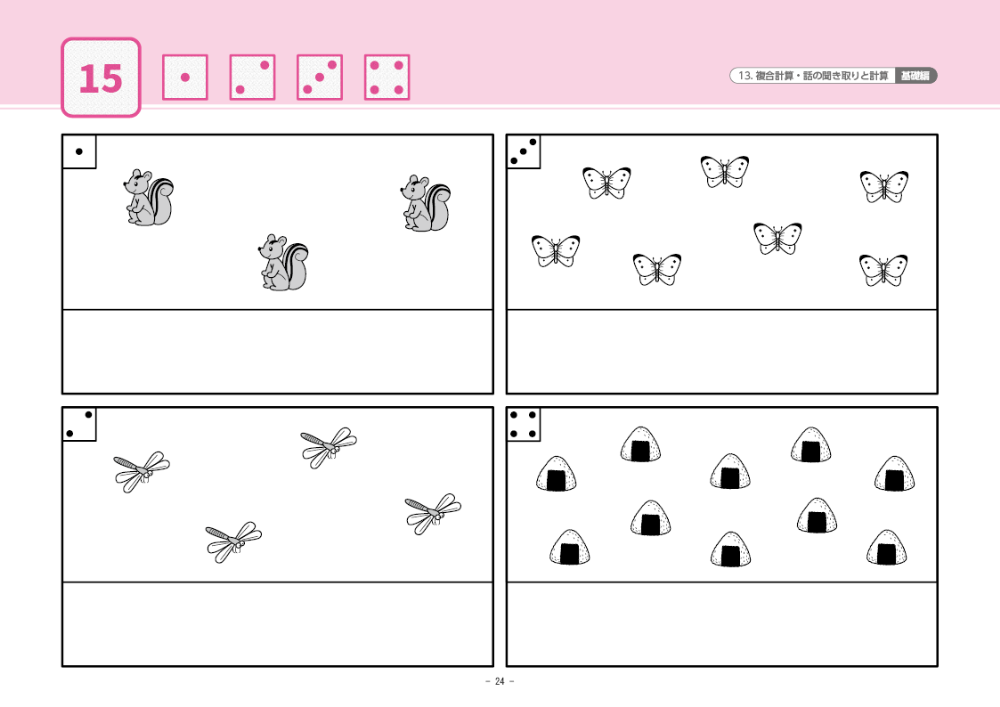 13 単元別ばっちりくんドリル 複合計算・話の聞き取りと計算(基礎編