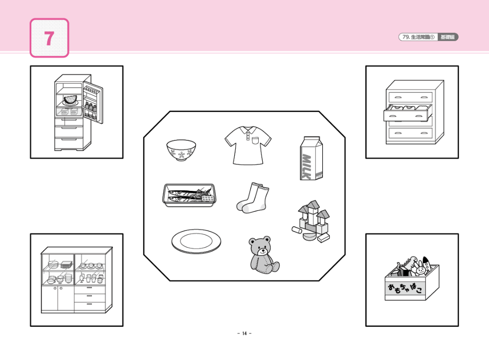 79 単元別ばっちりくんドリル 生活常識(1)(基礎編)｜小学校受験 合格
