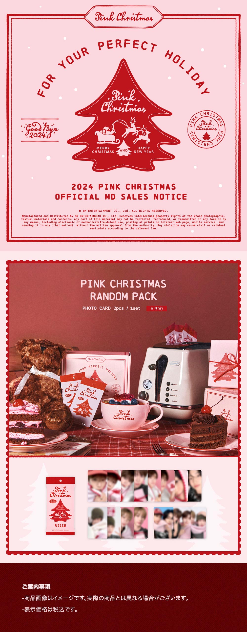 2024 PINK CHRISTMAS MD』輸入グッズの受注販売が決定！ | NEWS | RIIZE