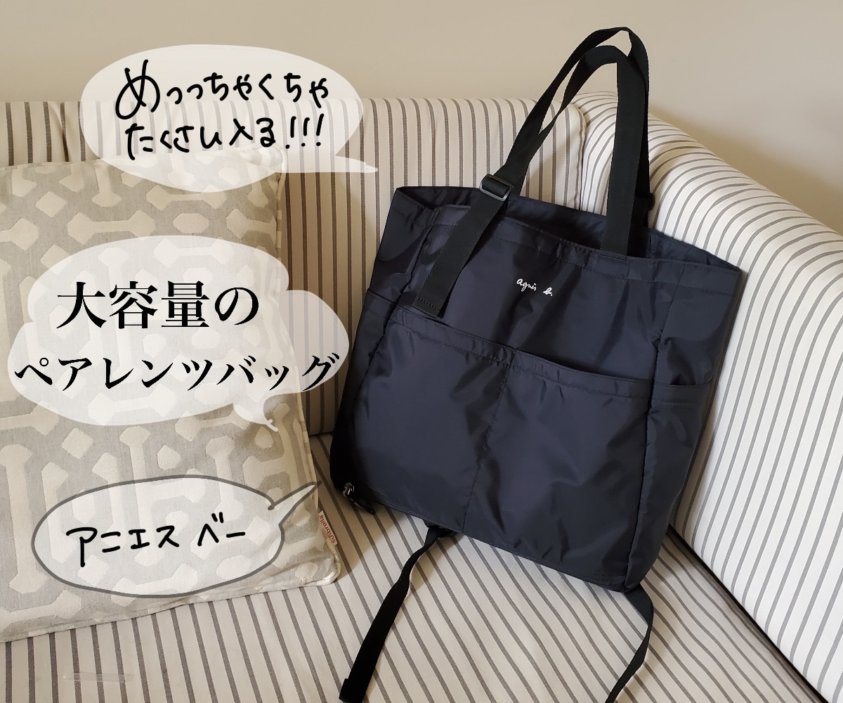 agnes b. ENFANT ロゴ ペアレンツバッグ マザーズバッグ アニエスベー