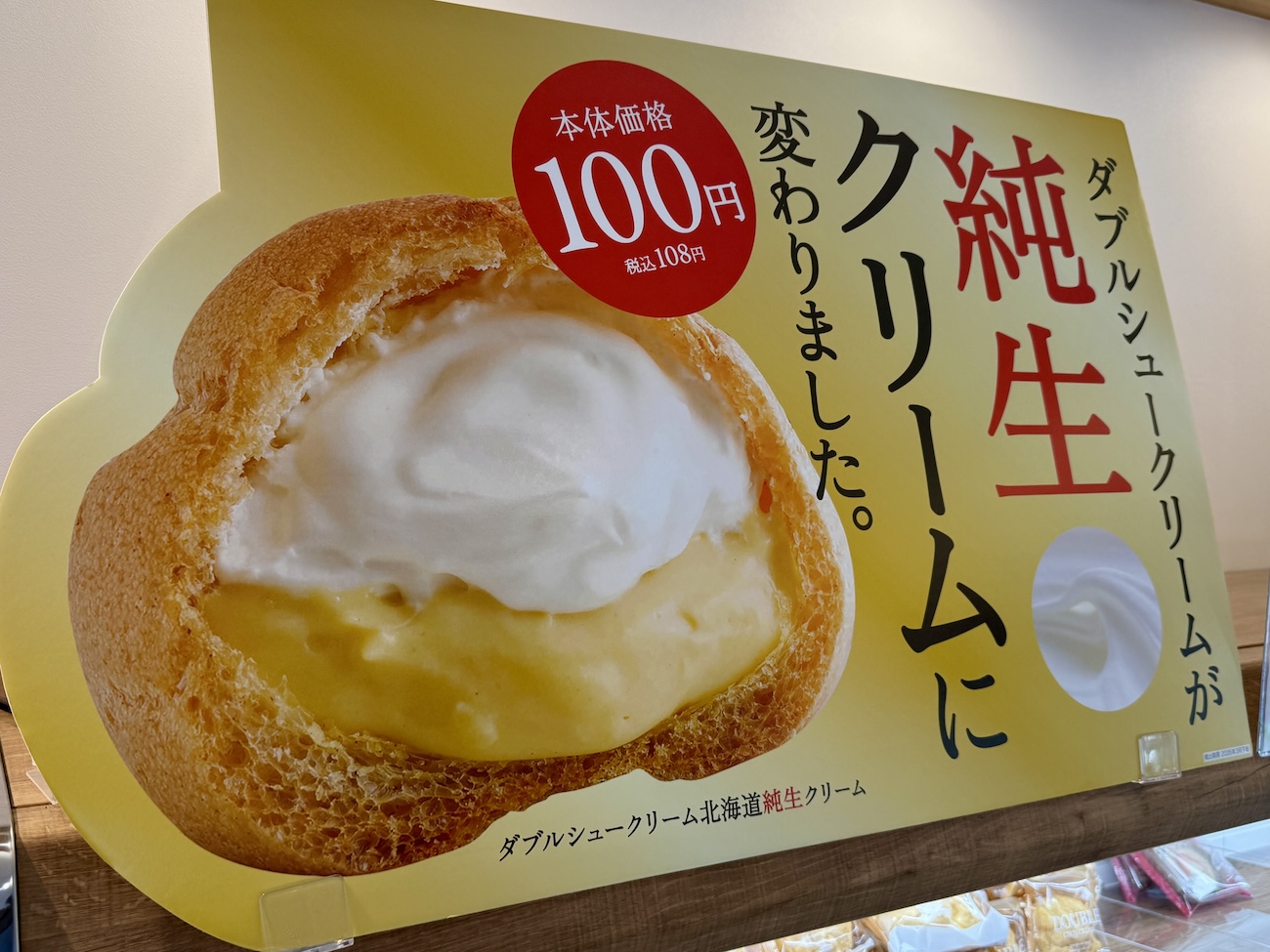 シャトレーゼの人気商品「ダブルシュークリーム」が史上最高傑作になっ