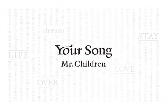 Mr.Children、全曲詩集『Your Song』カバーデザイン決定。「あなたの歌